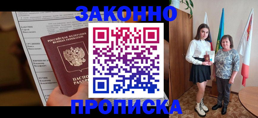 временная регистрация для всех в Гудермесе